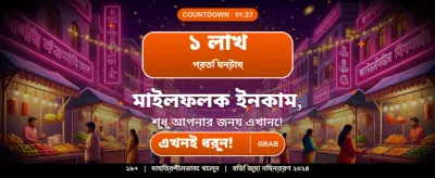 দ্রুত রেজিস্ট্র করুন এবং খেলুন